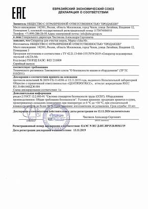 Декларация жироуловитель Alta M